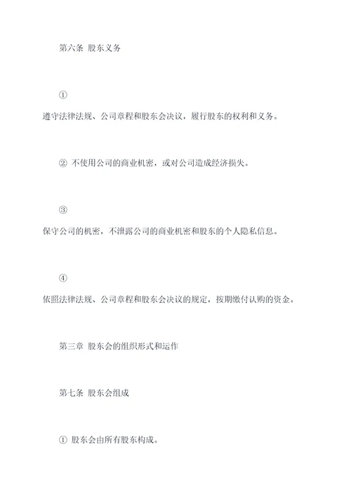 装修公司股东会决议章程