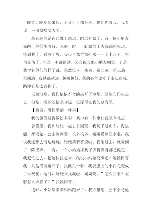 暑假中的一件事作文300字.docx