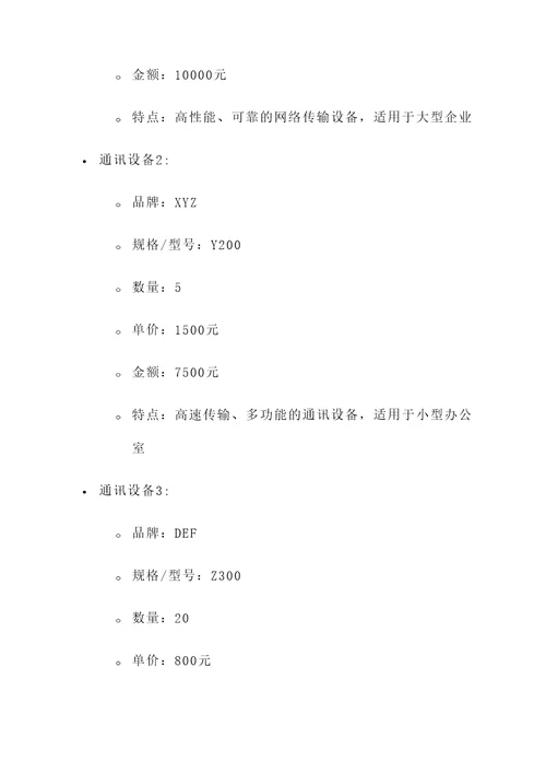 介休通讯设备报价单