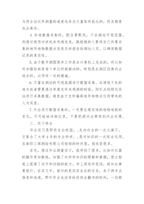 测绘工程社会实践报告.docx