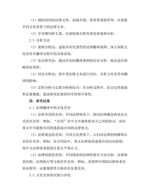 法律翻译中的文化差异与适应策略