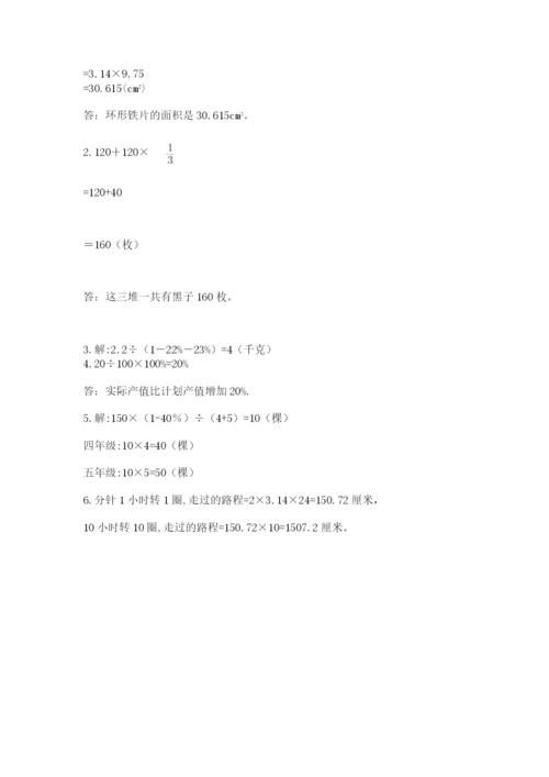 人教版六年级上册数学期末测试卷带答案（基础题）.docx