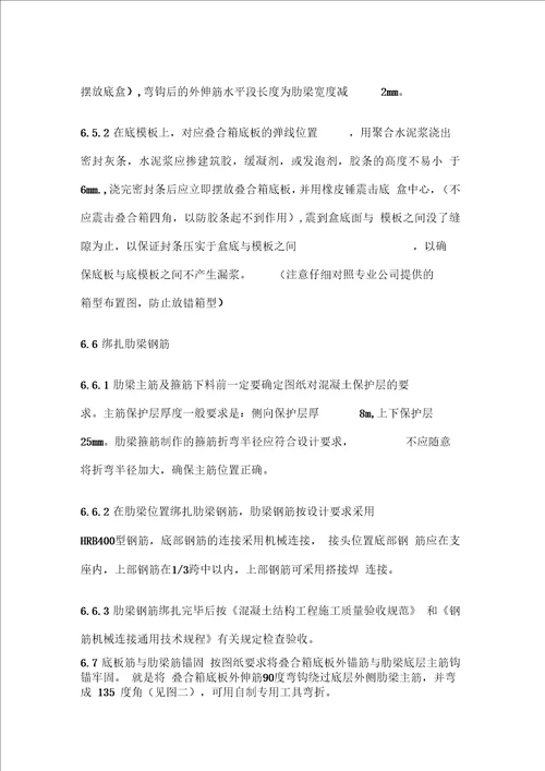 叠合箱网梁楼盖施工工法