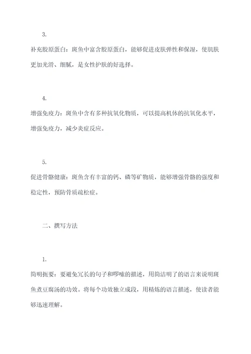 斑鱼煮豆腐汤的功效
