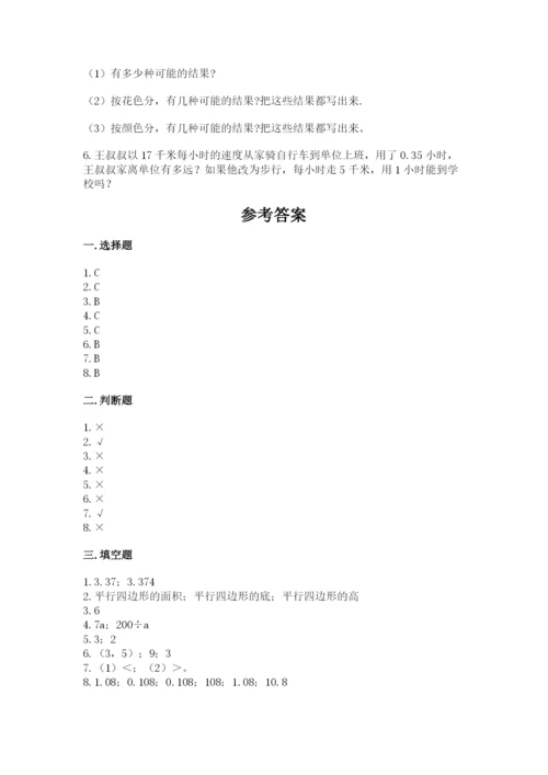 人教版数学小学五年级上册期末测试卷（考点精练）.docx