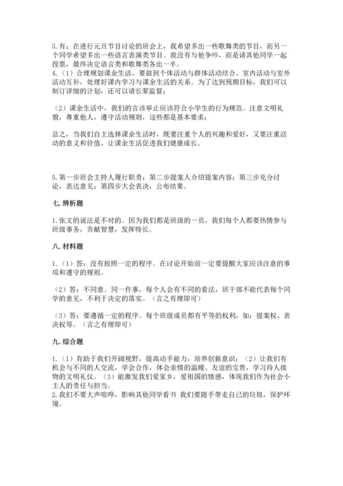 部编版五年级上册道德与法治期中测试卷附参考答案（基础题）.docx