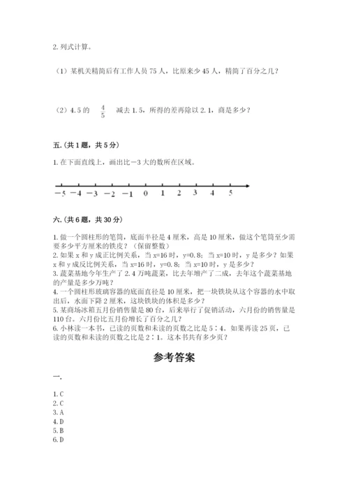 最新人教版小升初数学模拟试卷及参考答案【新】.docx
