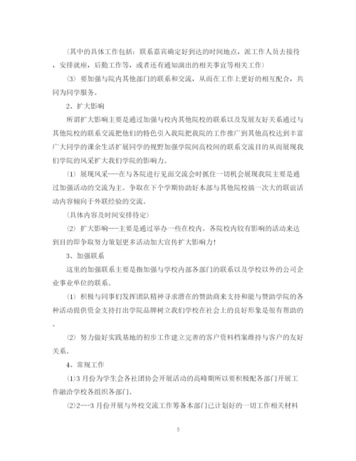 精编之学生会宣传部新学期工作计划范文.docx