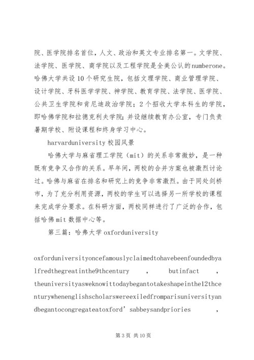 哈弗大学图书馆管训.docx