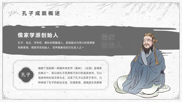 水墨色中国风孔子诞辰PPT模板