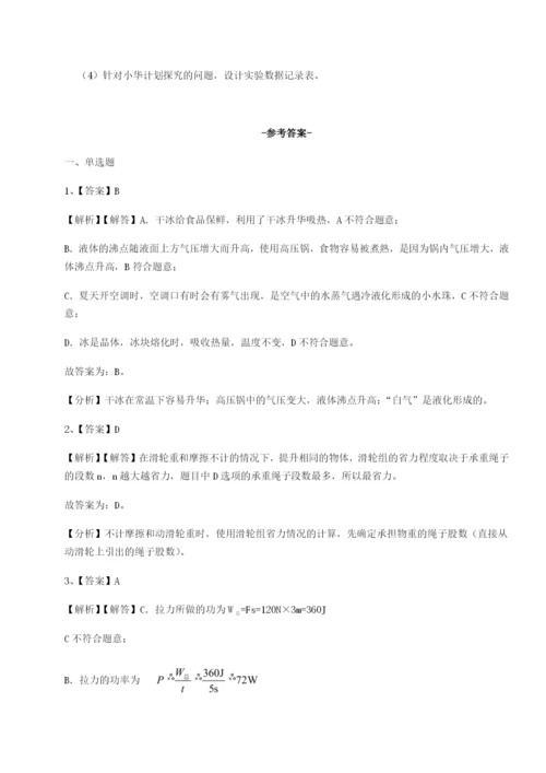 专题对点练习广东深圳市高级中学物理八年级下册期末考试专题训练试题（含答案解析版）.docx