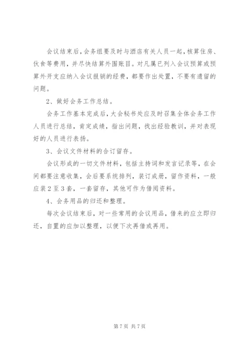 会务组成员及工作安排 (3).docx