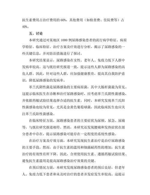 尿路感染的流行病学特征及防治措施