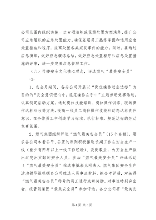 麻江职校XX年安全生产月活动方案) (4).docx