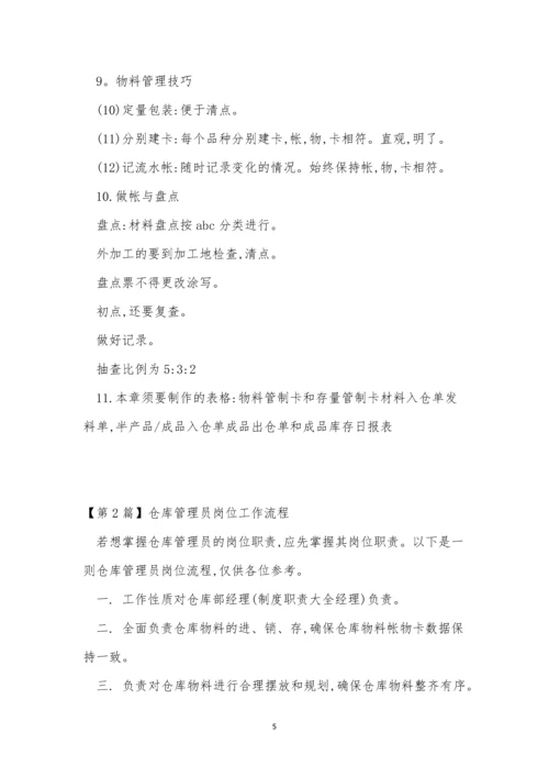 仓库管理工作制度11篇.docx