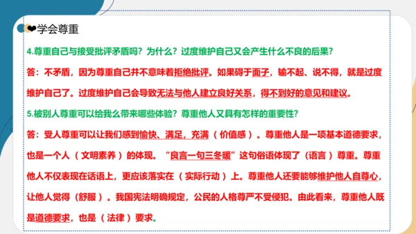第一单元(知识清单)-2023-2024六年级道德与法治下学期期末专项复习(统编版)