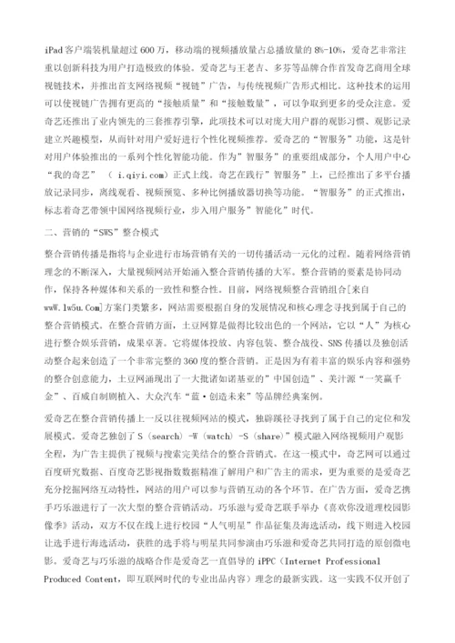 网络视频网站的营销方略和未来趋势分析.docx