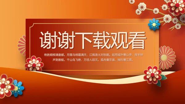 红色中国风零食产品介绍宣传动态PPT模板