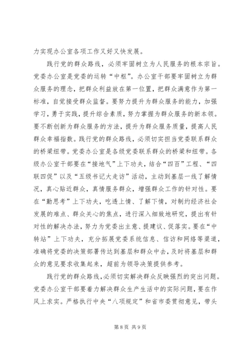 践行党的群众路线 (4).docx