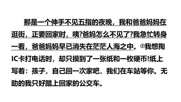 统编版七年级语文上册第四单元写作《思路要清晰》课件