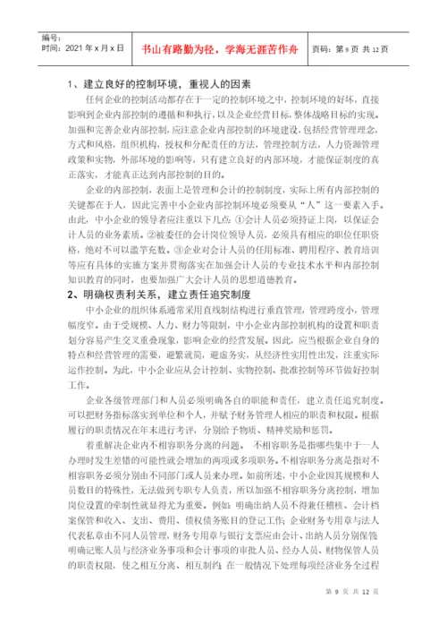 财务会计专业毕业论文.docx
