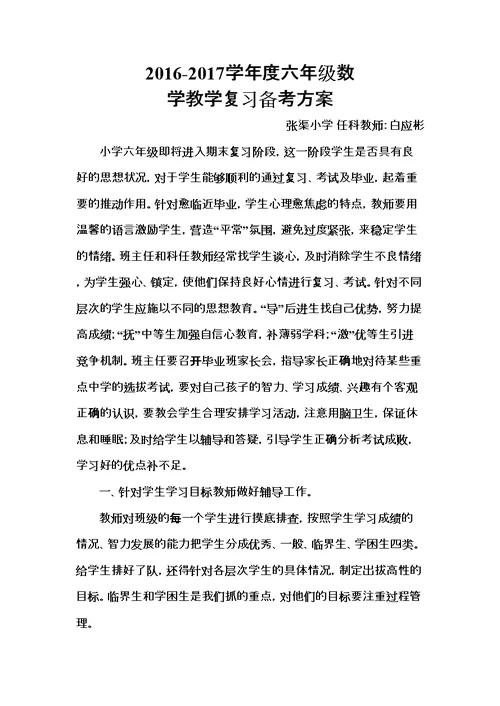 六年级备考方案