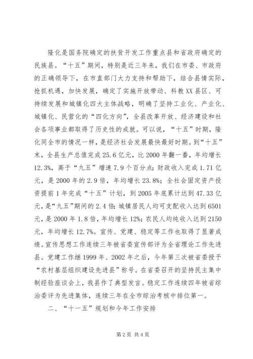 县长向市长汇报材料 (8).docx