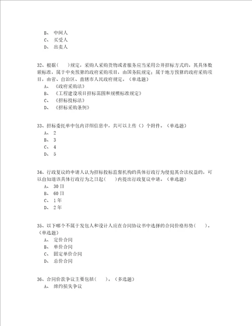 2022最全四川省入门招标师资格考试真题共200题精编(有答案)