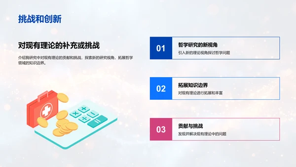 哲学研究成果报告PPT模板