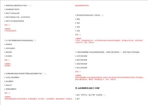 2022年09月华中科技大学环境科学与工程学院杨家宽教授课题组招聘1名社会用工笔试历年高频考点试题答案解析