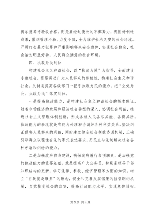 学习心得构建社会主义和谐社会 (3).docx