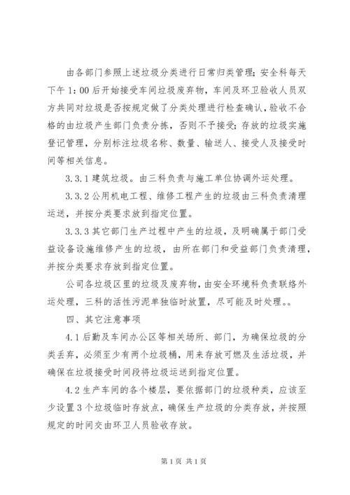 垃圾分类志愿者制度 (4).docx