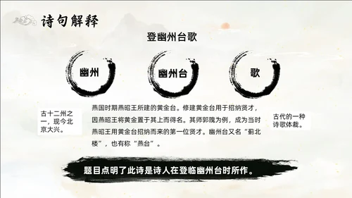 黄色简约水墨登幽州台歌PPT七年级语文下册课件PPT七年级七年级下册语文课件