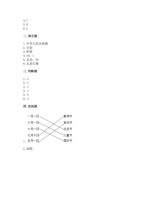 最新部编版二年级上册道德与法治 期中测试卷及答案（有一套）.docx