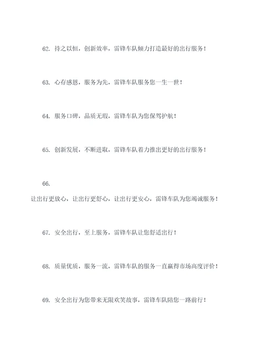 雷锋车队标语