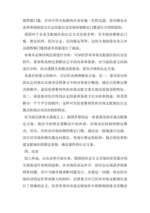 关于反垄断法中市场支配地位的认定