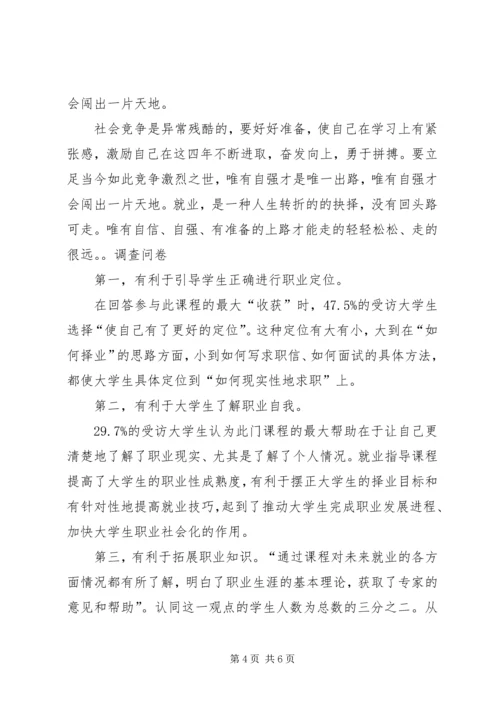 职业指导课学习心得.docx