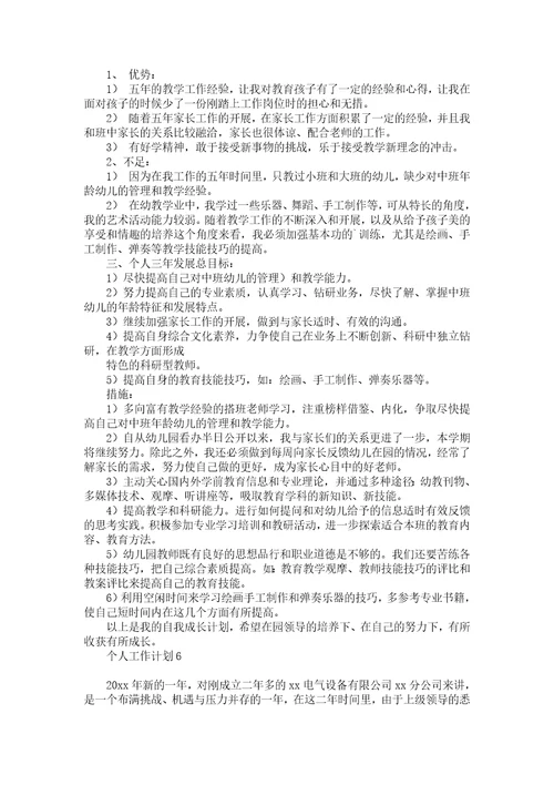 学习计划作文汇编15篇