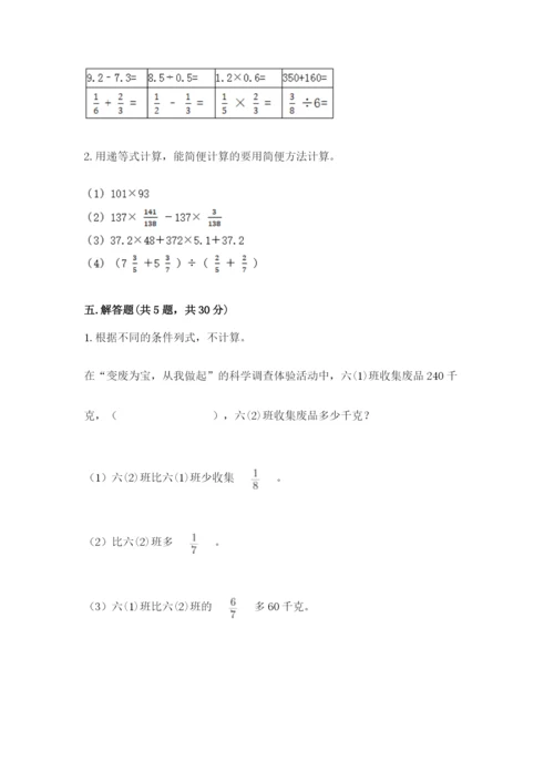 冀教版五年级下册数学第六单元 分数除法 测试卷【夺冠】.docx