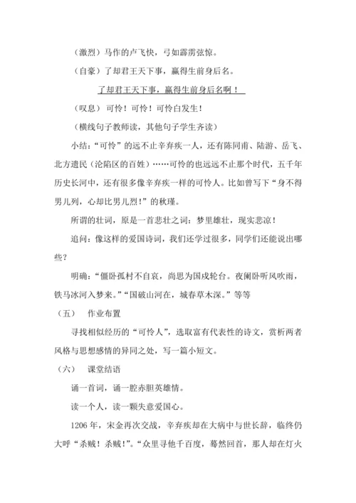 《破阵子为陈同甫赋壮词以寄之》