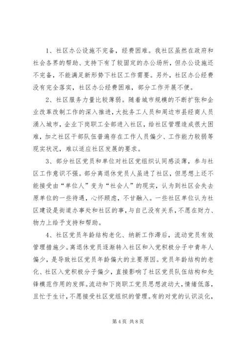 浅谈新形势下如何加强基层医院党建工作 (4).docx