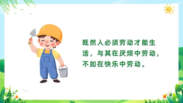 绿色清新卡通儿童中小学一分劳动一分收获劳动教育课件PPT