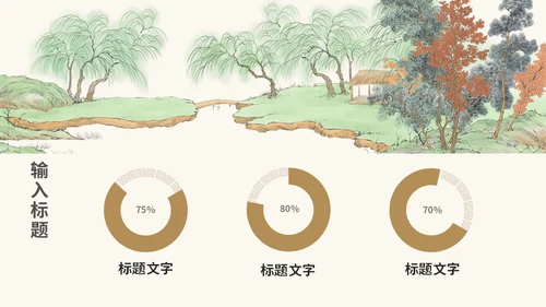 山河远阔中国古风山水背景的通用PPT模板