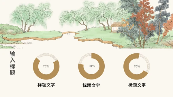 山河远阔中国古风山水背景的通用PPT模板