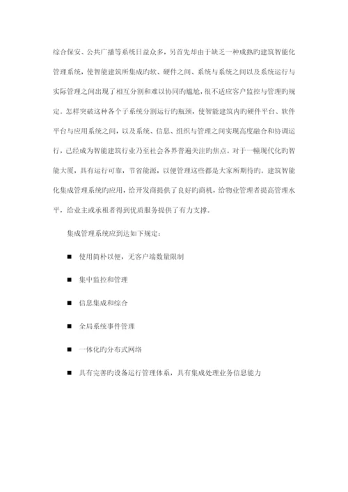 系统集成方案.docx