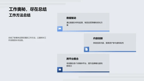 新媒体运营述职PPT模板