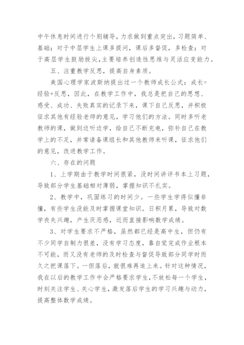 高二下学期数学教师工作总结.docx