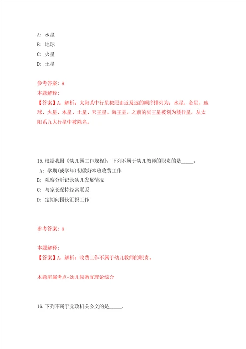 江苏盐城市第四人民医院招考聘用编外护理专业技术人员40人强化训练卷7