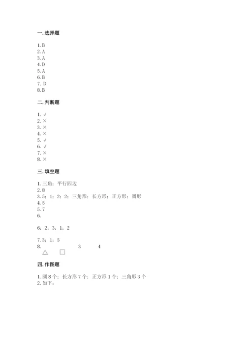 人教版一年级下册数学第一单元 认识图形（二）测试卷含完整答案（全优）.docx