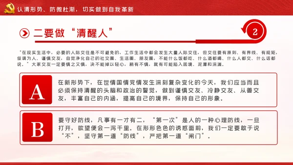 以案为鉴知敬畏防微杜渐守底线廉政反腐败党课PPT